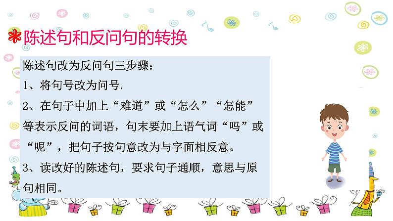 四升五专题四·句式转换 课件第8页