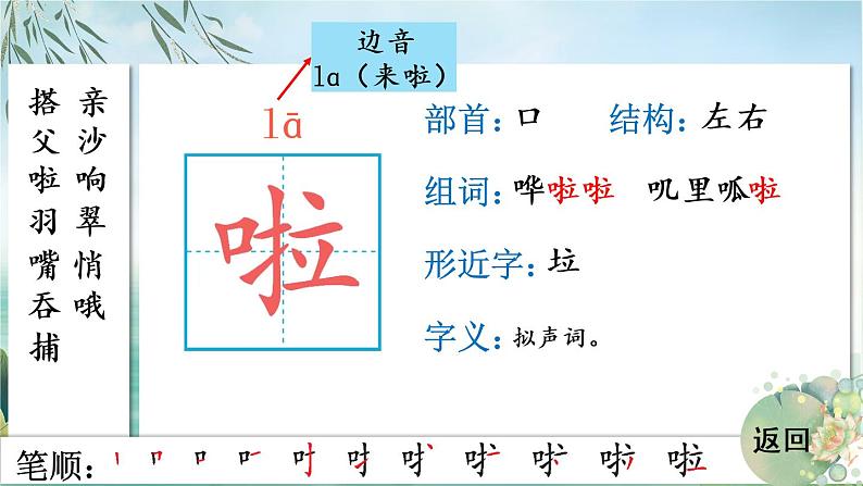 15 搭船的鸟 人教版语文三上生字教学课件(含自动播放配音)第7页
