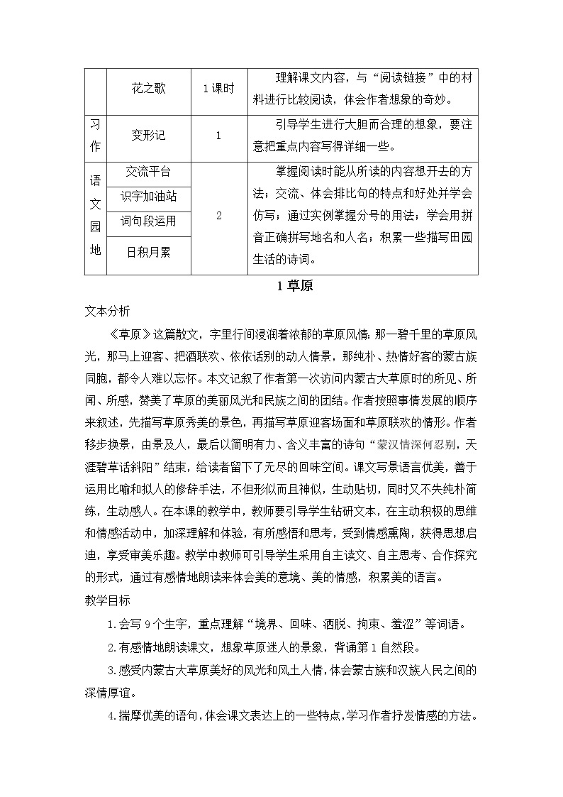 部编版六年级语文上册全册教案+实录(含语文园地及习作及口语交际)-精品-02