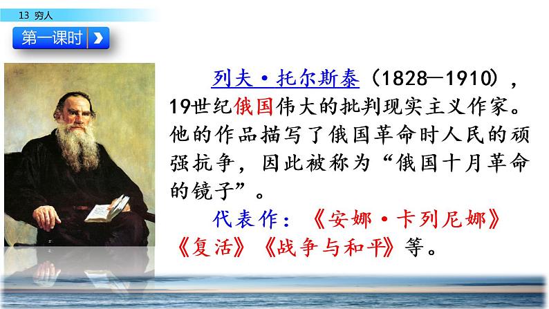 部编版小学语文六年级上册13《穷人》PPT课件第3页