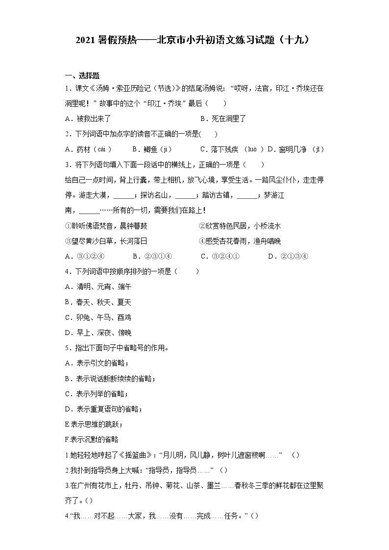 2021暑假预热——北京市小升初语文练习试题（十九）01
