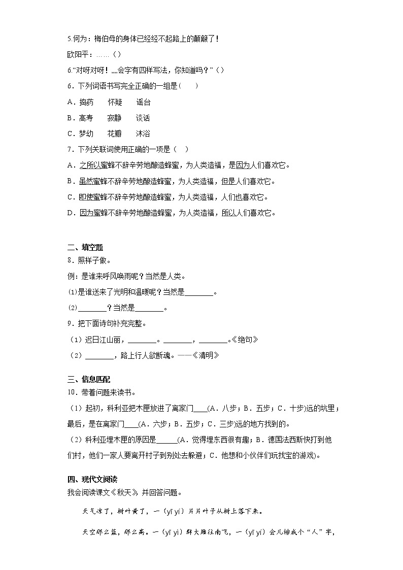 2021暑假预热——北京市小升初语文练习试题（十九）02