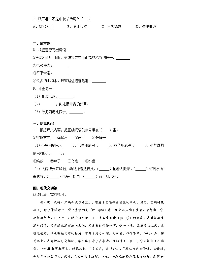 2021暑假预热——北京市小升初语文练习试题(十)第2页