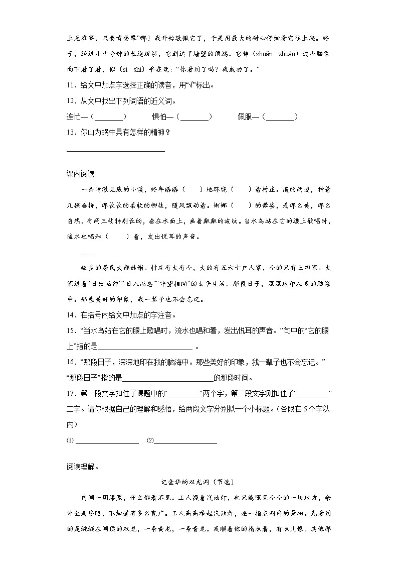 2021暑假预热——北京市小升初语文练习试题(十)第3页