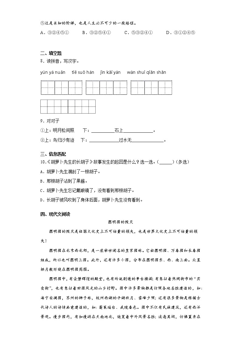 2021暑假预热——北京市小升初语文练习试题（十二）02