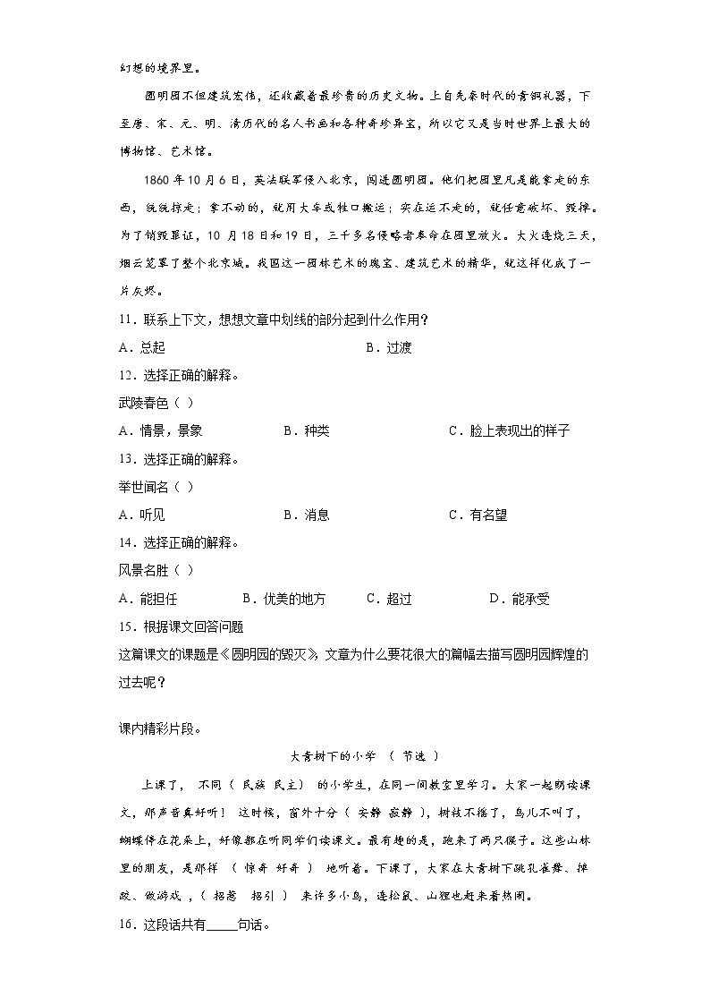 2021暑假预热——北京市小升初语文练习试题（十二）03