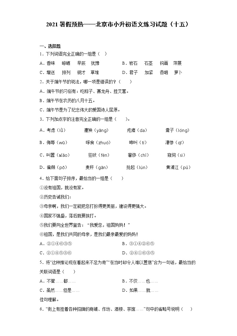 2021暑假预热——北京市小升初语文练习试题（十五）01
