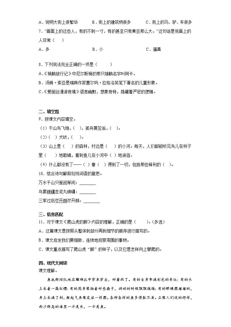 2021暑假预热——北京市小升初语文练习试题（十五）02