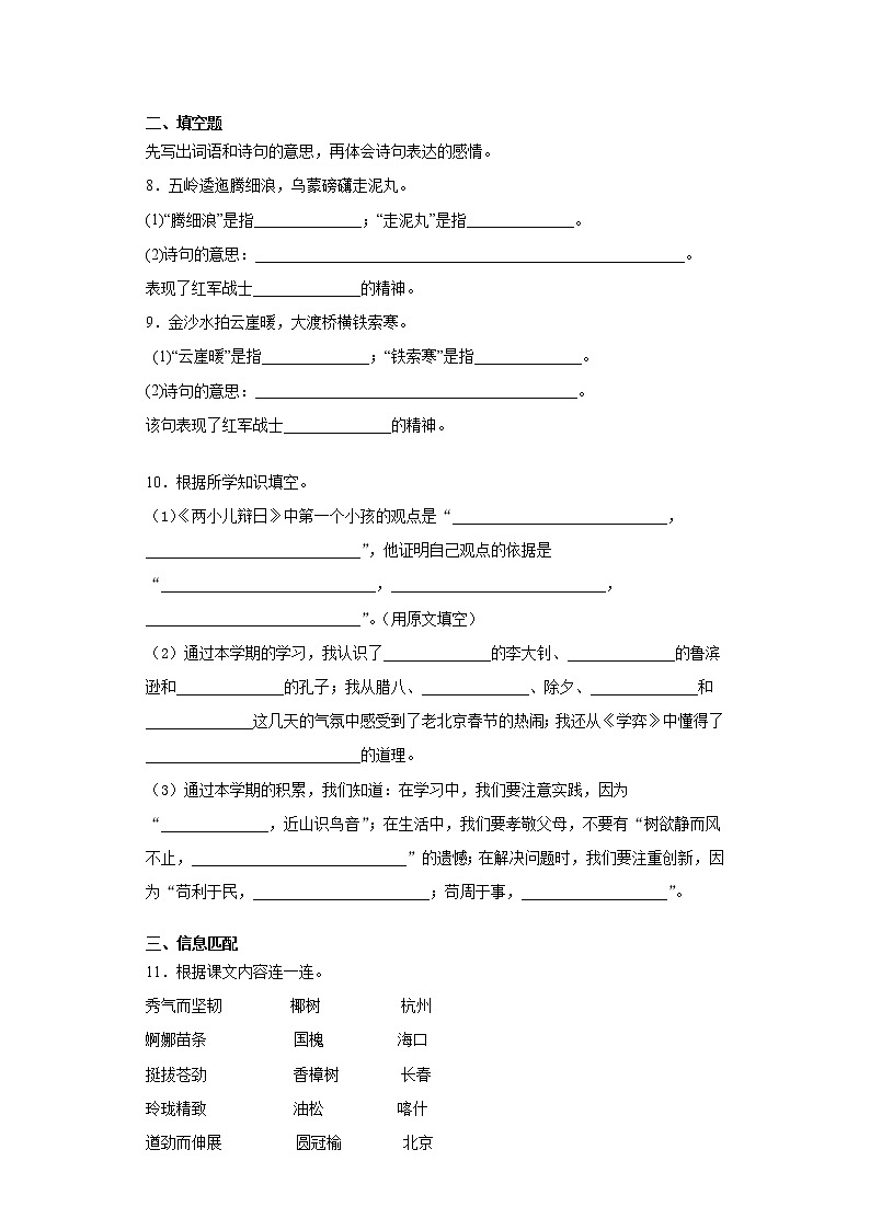 2021暑假预热——北京市小升初语文练习试题(五)第2页