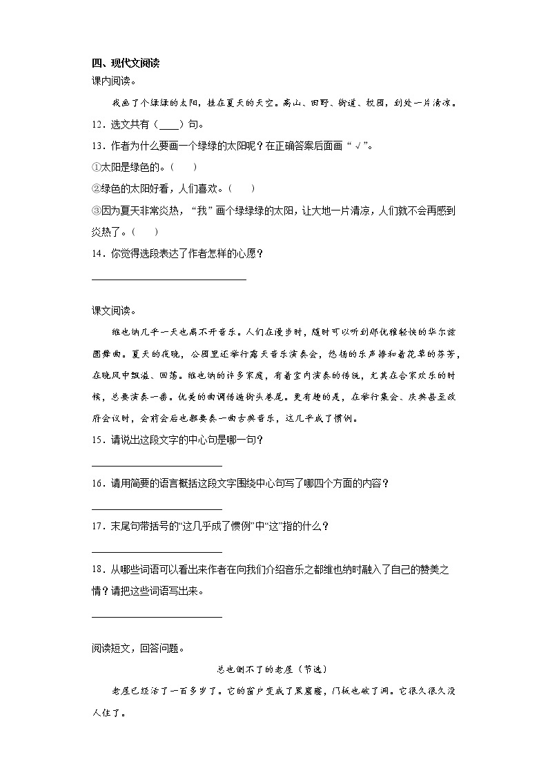 2021暑假预热——北京市小升初语文练习试题（五）03