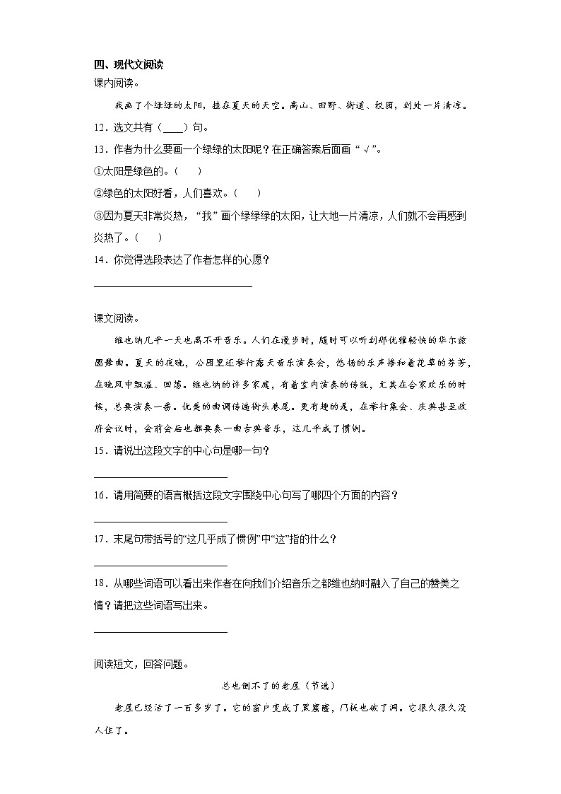 2021暑假预热——北京市小升初语文练习试题(五)第3页