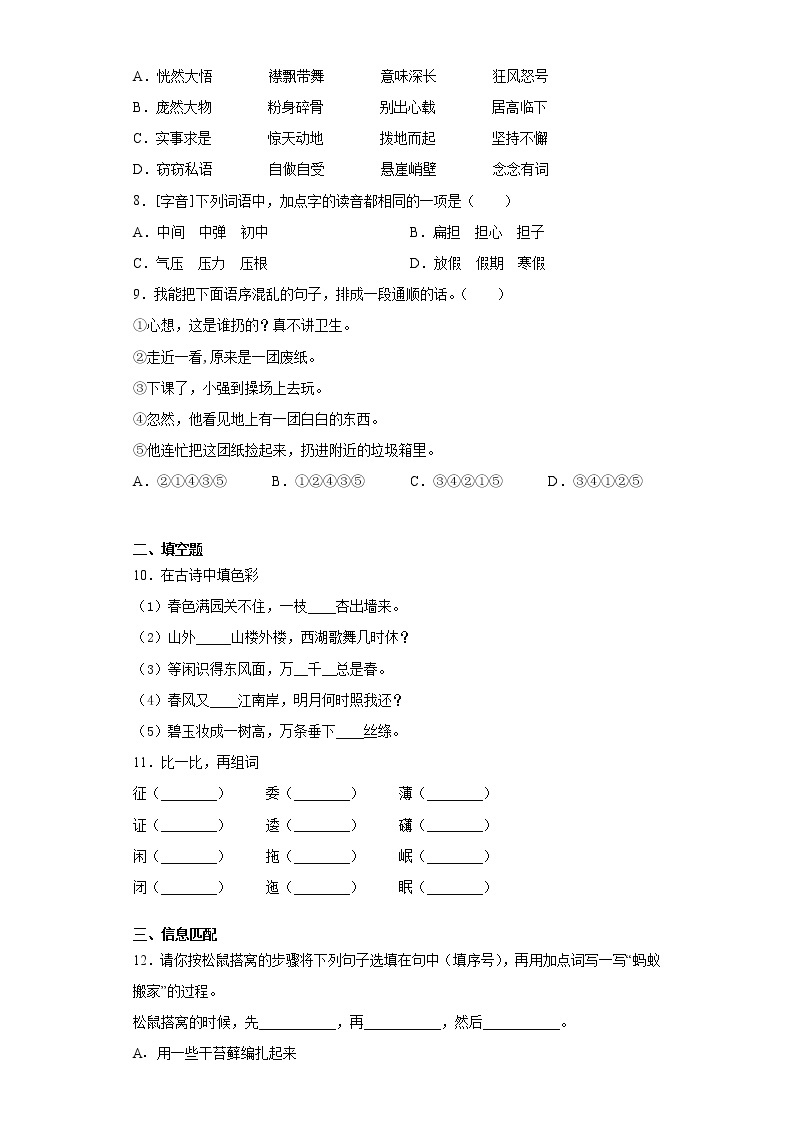 2021暑假预热——北京市小升初语文练习试题（六）02