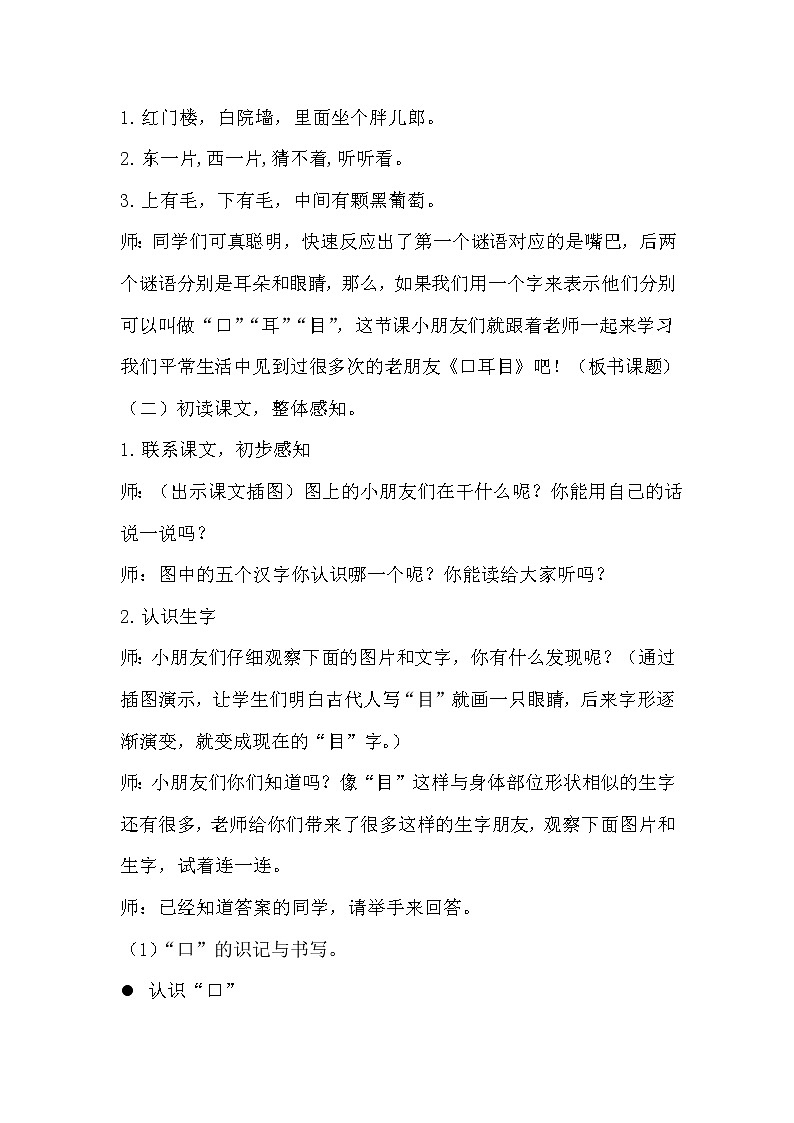 3.《口耳目》教案第2页