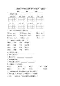 人教部编版课文7综合与测试单元测试课后复习题