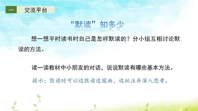 人教部编版三年级语文上册第八单元 《语文园地八》教学课件第2页