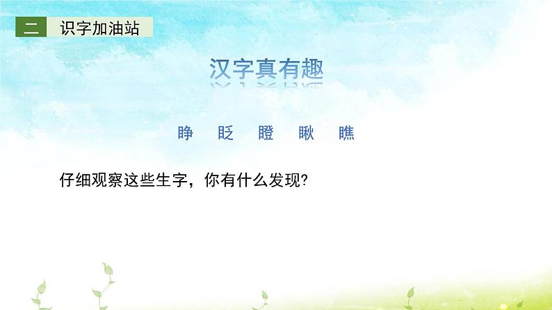 人教部编版三年级语文上册第八单元 《语文园地八》教学课件第4页