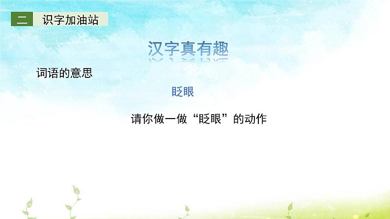 人教部编版三年级语文上册第八单元 《语文园地八》教学课件第6页
