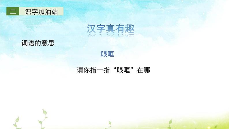 人教部编版三年级语文上册第八单元 《语文园地八》教学课件第7页