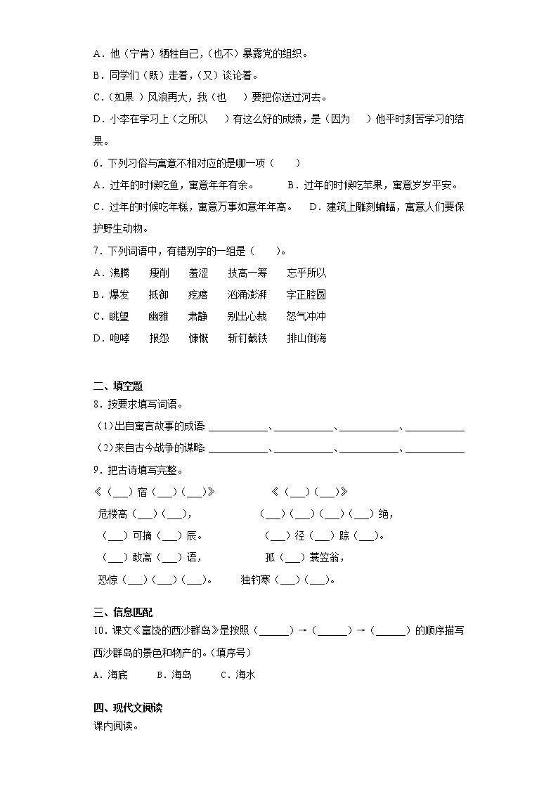 2021暑假预热——北京市小升初语文练习试题（九）02