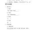 小学语文5 对韵歌导学案