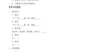 语文人教部编版识字（一）4 日月水火学案设计