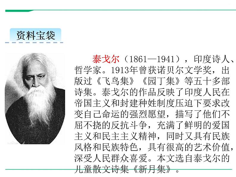 2021-2022学年部编版小学三年级语文上册2 花的学校课件PPT03