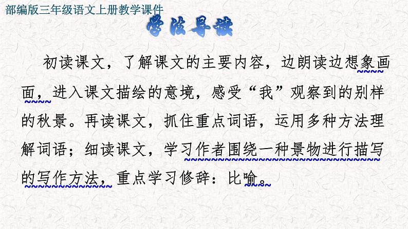 2021-2022学年部编版小学三年级语文上册5 铺满金色巴掌的水泥道课件PPT03