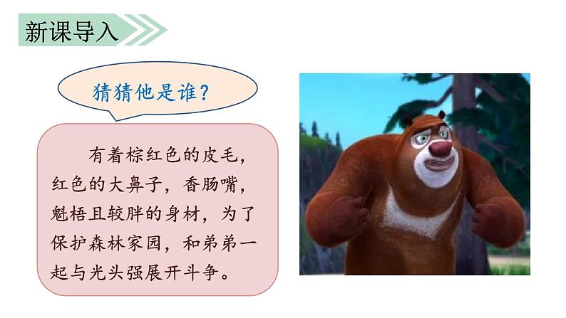 2021-2022学年部编版小学三年级语文上册习作:猜猜他是谁课件PPT04