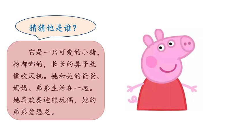 2021-2022学年部编版小学三年级语文上册习作:猜猜他是谁课件PPT05