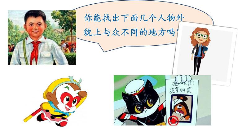 2021-2022学年部编版小学三年级语文上册习作:猜猜他是谁课件PPT07