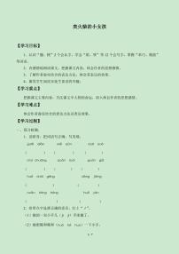 小学语文人教部编版三年级上册8 卖火柴的小女孩导学案