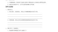 人教部编版三年级上册那一定会很好导学案