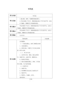 人教部编版三年级上册24 司马光导学案