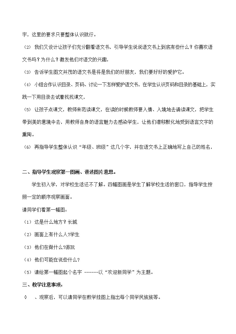 人教部编版一年级语文上册《我上学了——上学歌》教案教学设计优秀公开课02