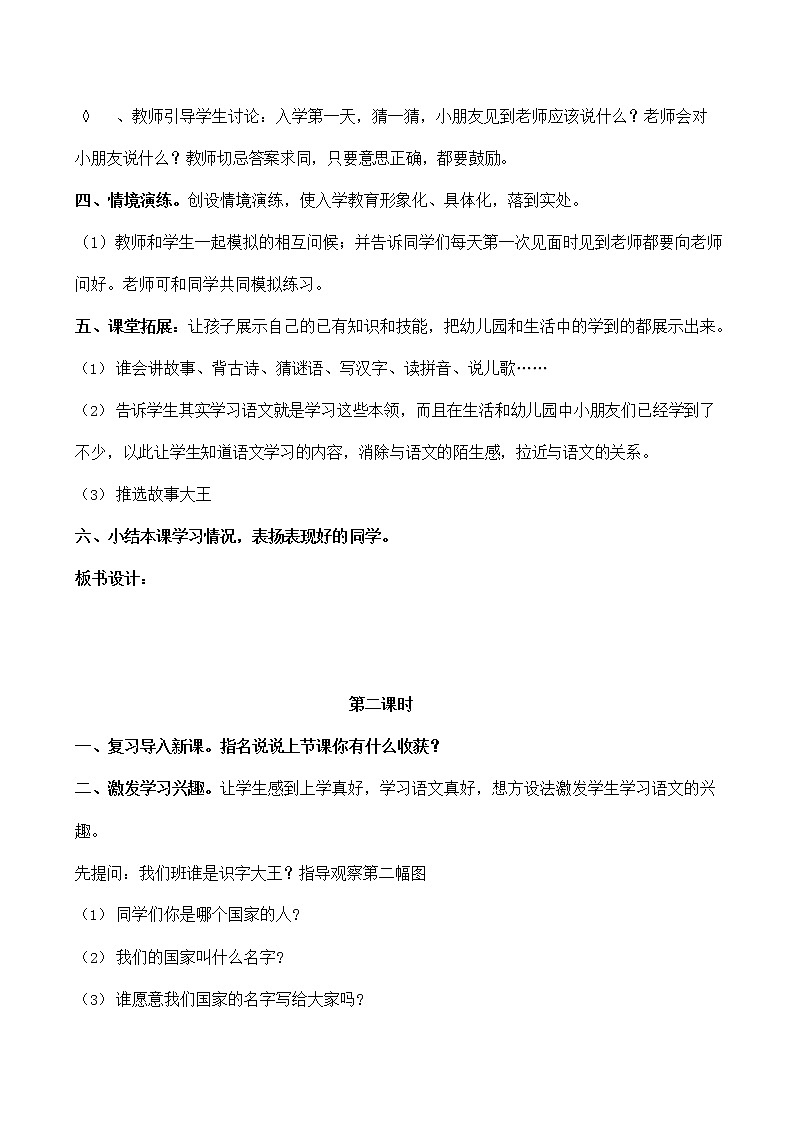 人教部编版一年级语文上册《我上学了——上学歌》教案教学设计优秀公开课03