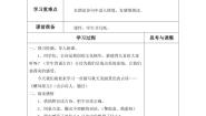 小学语文人教部编版三年级上册赠刘景文导学案