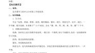 人教部编版三年级上册不懂就要问学案设计