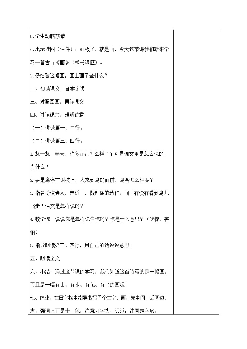 部编人教版一年级语文上册《画》精品教案教学设计小学优秀公开课2第2页