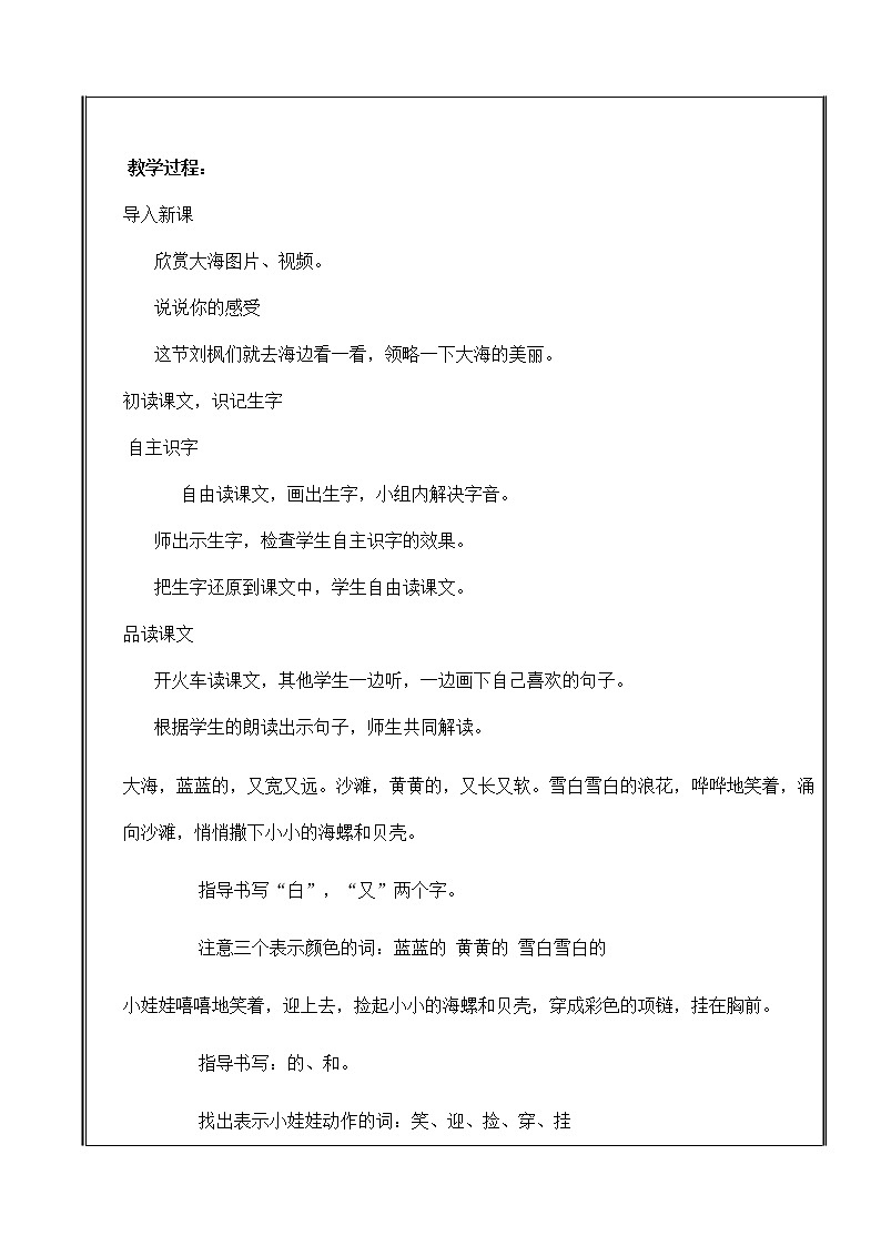 部编人教版一年级语文上册《项链》精品教案教学设计小学优秀公开课1第2页
