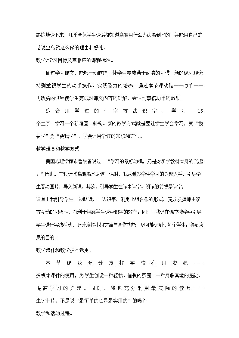 部编人教版一年级语文上册《乌鸦喝水》精品教案教学案例设计小学优秀公开课第2页