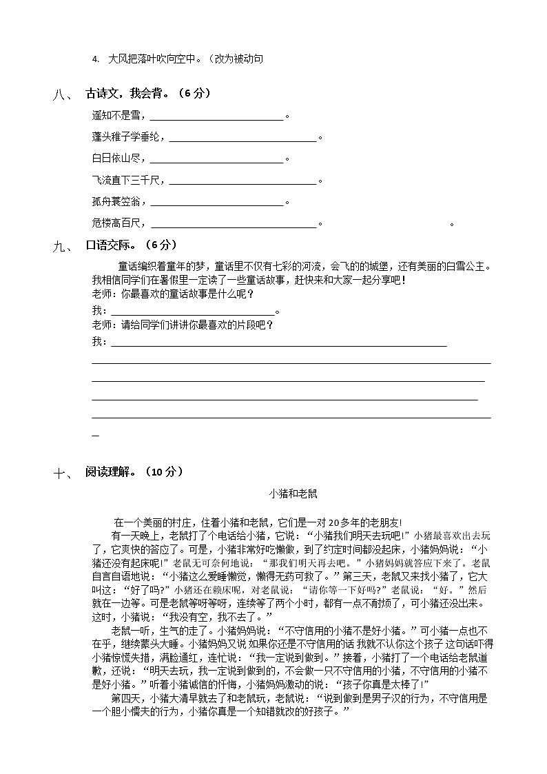 二年級(jí)上學(xué)期開(kāi)學(xué)考（語(yǔ)文）試卷第2頁(yè)