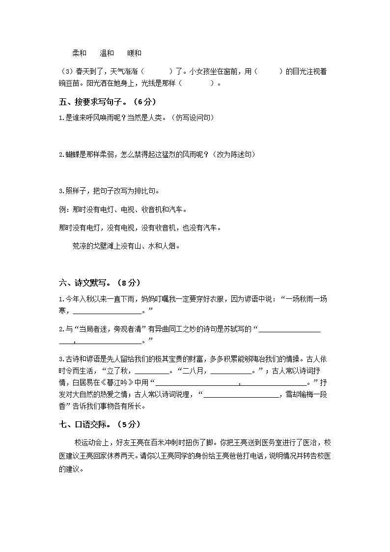 四年級上冊開學考（語文）試卷（四）第2頁