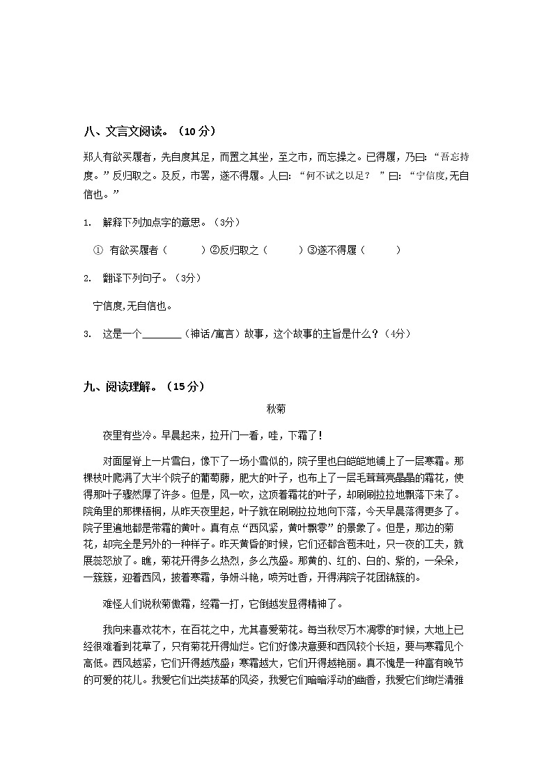 四年級上冊開學考（語文）試卷（四）第3頁