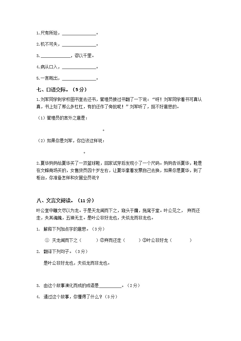 四年級上冊開學(xué)考(語文)試卷(一)第2頁