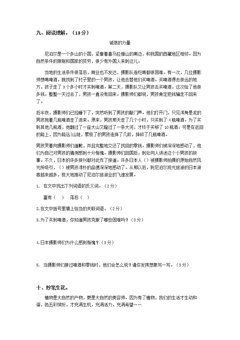 四年級上冊開學(xué)考（語文）試卷（一）第3頁
