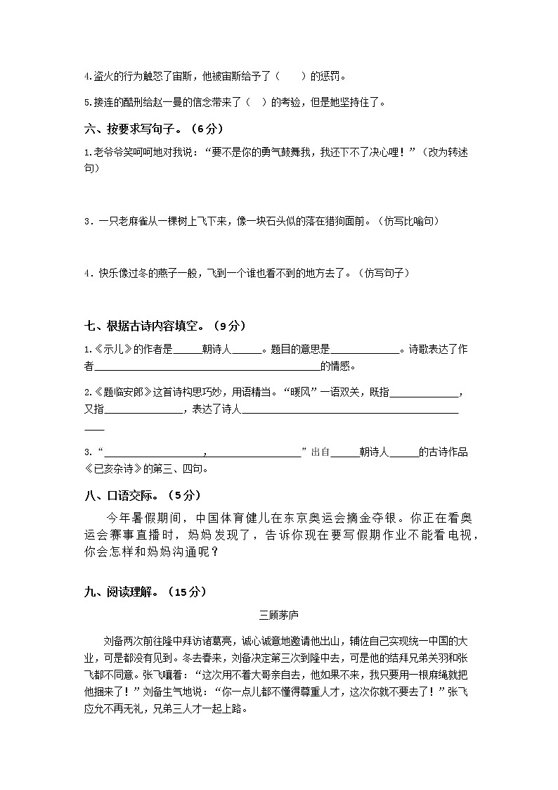 四年級上冊開學(xué)考(語文)試卷(三)第2頁