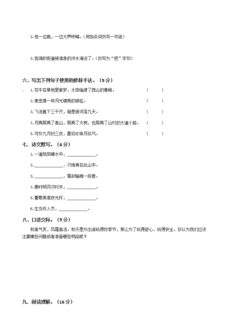 四年級上冊開學考（語文）試卷（二）第2頁