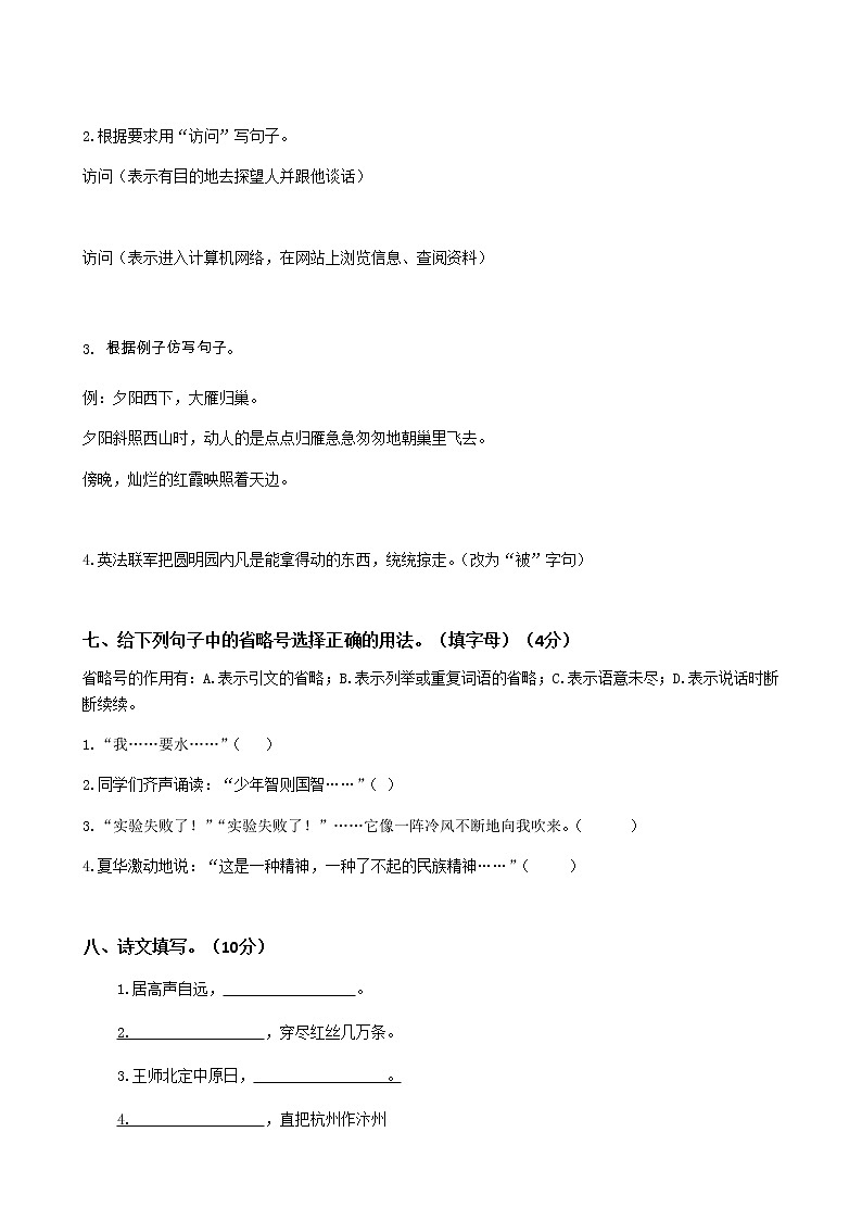 五年級(jí)上學(xué)期開學(xué)考（語文）試卷（三）第2頁