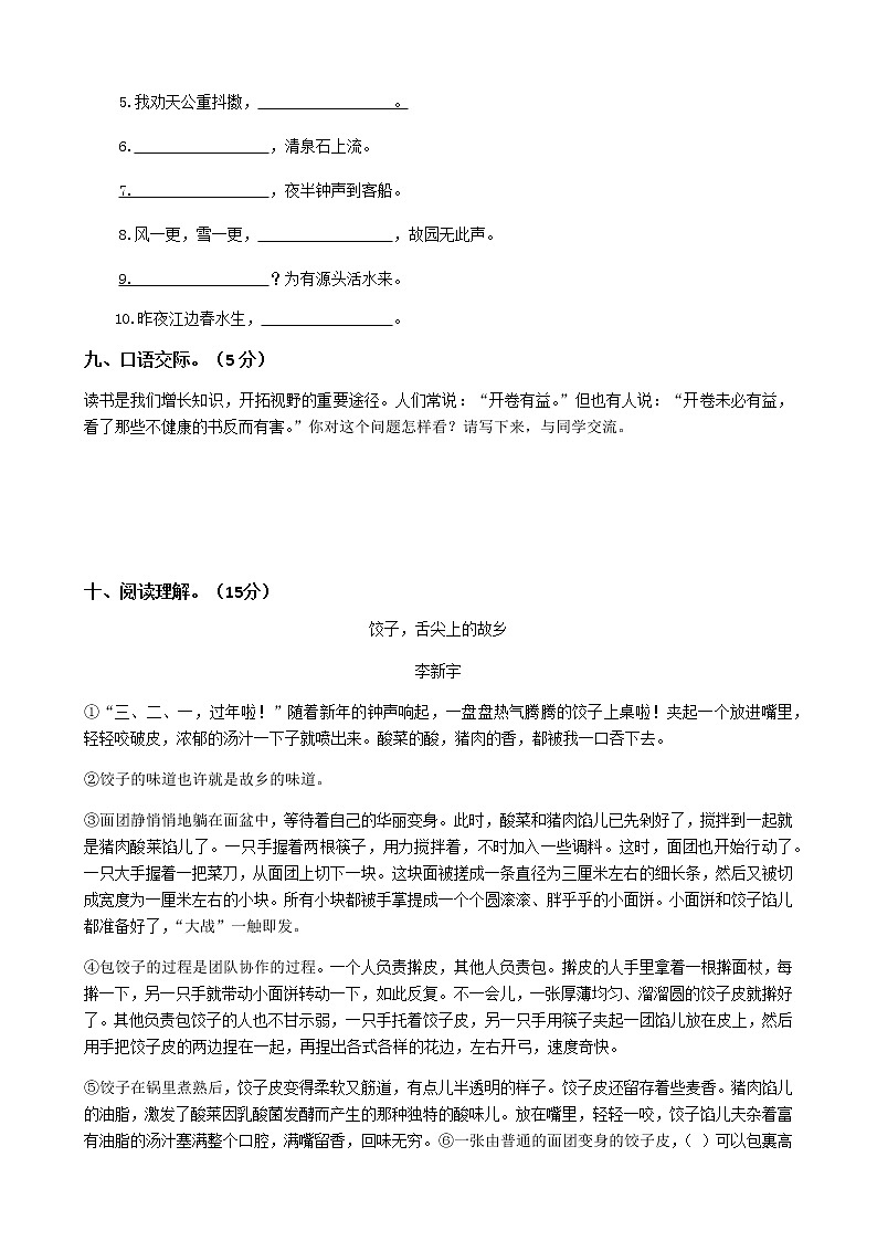 五年級(jí)上學(xué)期開學(xué)考（語文）試卷（三）第3頁