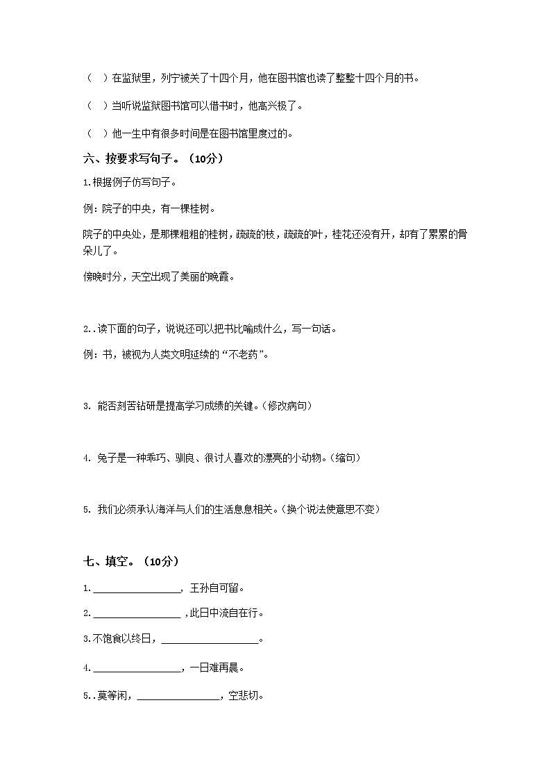 五年級上學期開學考（語文）試卷（一）第2頁